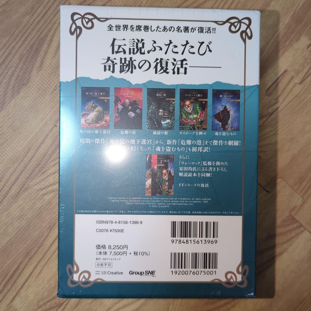 ファイティング・ファンタジー・コレクション～レジェンドの復活